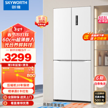 SKYWORTH 创维 超薄零嵌入式十字四开门冰箱503L