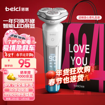 移动端：Beici 蓓慈 懒人剃须刀X3