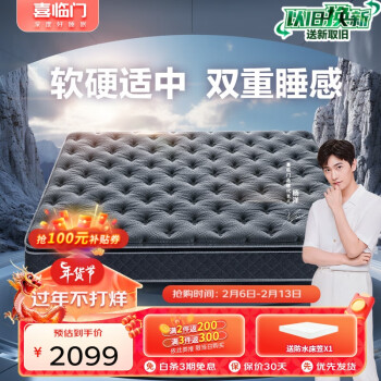 Sleemon 喜临门 床垫 进口高纯乳胶 独立弹簧床垫 3D黄麻垫 金星knight 1.8x2米