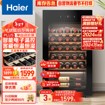 Haier 海尔 33瓶装控温保湿家用红酒柜 客厅办公室葡萄酒酒柜WS033WGHUD1