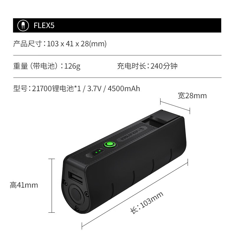 LEDLENSER德国莱德雷神FLEX5户外移动电源21700充电锂电池出行备用充电宝 258.3元