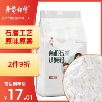 吾谷为伴 有机石磨小麦面 2kg 石磨工艺 有机杂粮粉 无添加面粉 粗粮杂粮粉