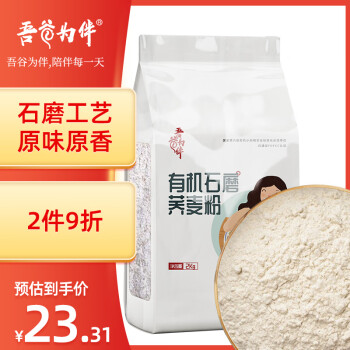 吾谷为伴 有机石磨荞麦面 2kg 石磨工艺