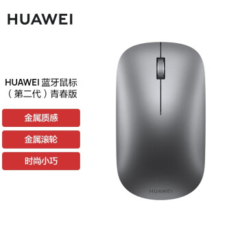 HUAWEI 华为 CD23-C 蓝牙无线鼠标 银色