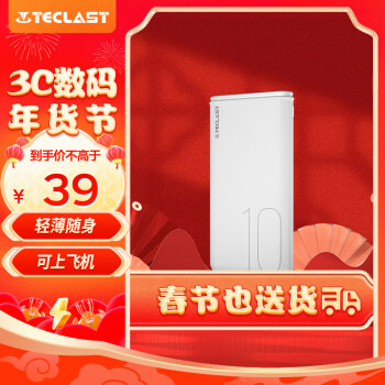 Teclast 台电 T100P-W 移动电源10000毫安时