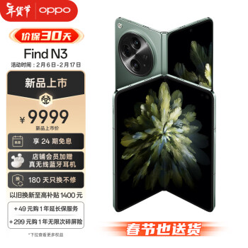 OPPO Find N3 5G手机 12GB+512GB 千山绿