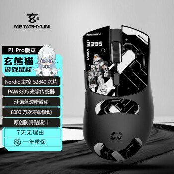 METAPHYUNI 玄派 玄熊猫 P1 Pro 4k版 三模鼠标 26000DPI 黑色