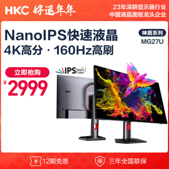 HKC 惠科 MG27U 27英寸Nano IPS电竞显示器（4K、160Hz）