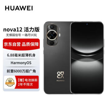 HUAWEI 华为 nova12活力版 6.88mm超薄潮美直屏前置6000万超广角拍照 512GB 曜金黑 鸿蒙智能手机