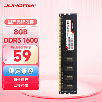 JUHOR 玖合 DDR3 1600MHz 台式机内存 普条 黑色 8GB