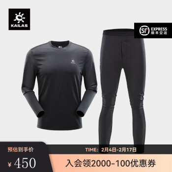 KAILAS 凯乐石 功能内衣 户外运动服装男款coolmax排汗保暖内衣裤套装 KG410108 墨黑 XXL