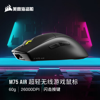 美商海盗船 M75 AIR 黑色 无线鼠标 60g超轻重量 26000DPI 闪击按键 光学微动