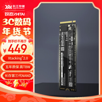ZHITAI 致态 TiPlus5000 NVMe M.2接口 固态硬盘 1TB（PCI-E 3.0）