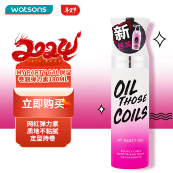 watsons 屈臣氏 MY PARTY GAL保湿卷翘弹力素180ml 卷发定型保湿护理发水