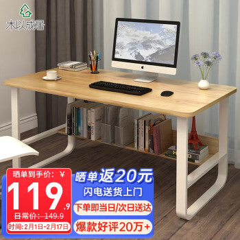 木以成居 电脑桌钢木书桌书架 板式双层（加宽） 浅胡桃色100*60CM