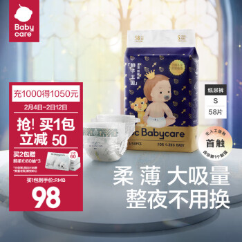 babycare 皇室狮子王国系列 纸尿裤 S58片