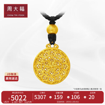 周大福 新年礼物传承顺意福莲黄金吊坠(工费980)约6.9g F225253