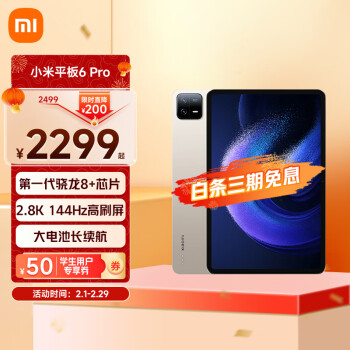 Xiaomi 小米 平板6 Pro 11英寸 Android 平板电脑（2.8K、骁龙8+、8GB、128GB、WLAN版、金色）