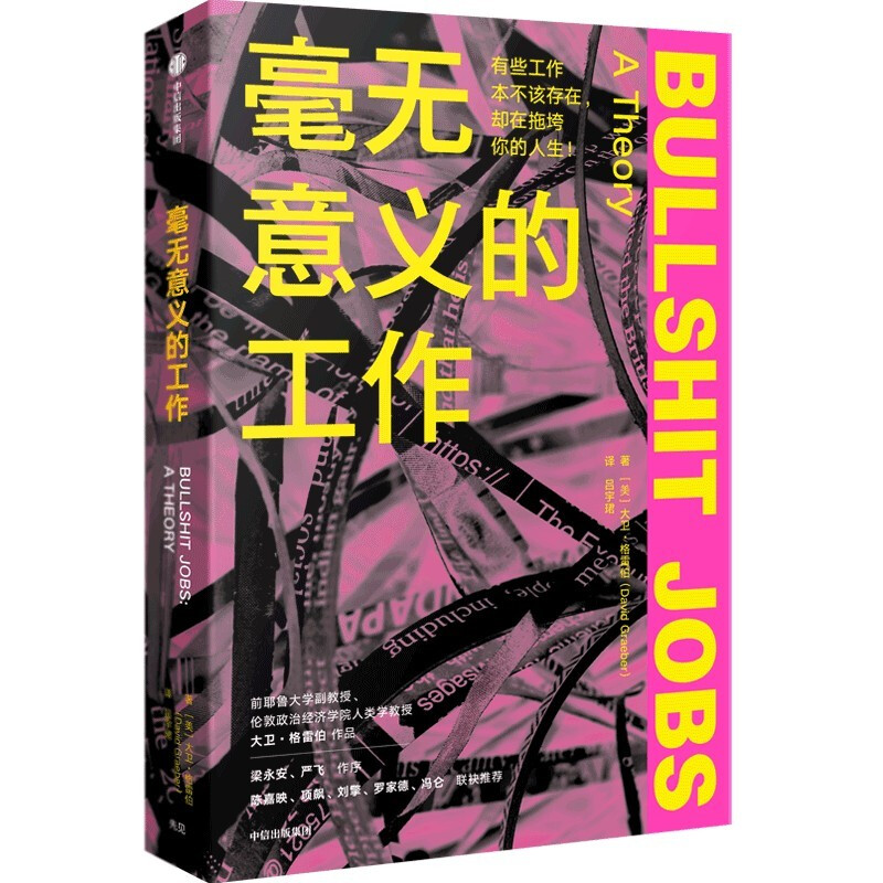 《毫无意义的工作》（Bullshit Jobs） 券后46.4元