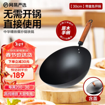 YANXUAN 网易严选 升级款中华精铁爆炒铁锅30cm无涂层真不锈高纯精铁炒锅炒菜锅