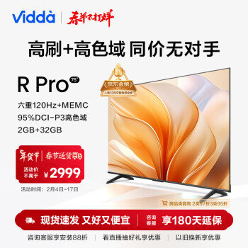 移动端、京东百亿补贴：Vidda R75 Pro 海信 75英寸 120Hz高刷