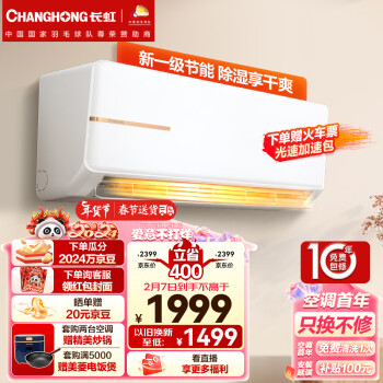 CHANGHONG 长虹 1.5匹 新一级能效 变频冷暖 壁挂式卧室空调挂机KFR-35GW/ZDTCW1+R1