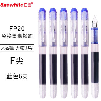 Snowhite 白雪 钢笔 FP20 纯蓝色 F尖 6支装