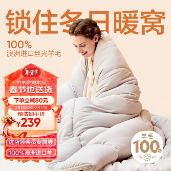 YANXUAN 网易严选 A类100%澳洲进口丝光羊毛被 春秋四季被2490g 200*230cm