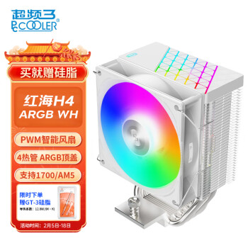 PCCOOLER 超频三 红海H4 ARGB白色CPU风冷散热器（4热管/PWM风扇/支持12/13代1700/AM4/AM5/133mm高度）