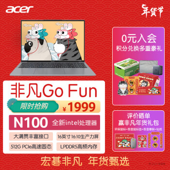 acer 宏碁 非凡Go Fun 16英寸轻薄本 教育办公笔记本电脑(英特尔四核N100 8G 512G固态
