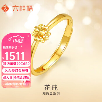 六桂福珠宝 黄金戒指 花朵足金戒指指环活口可调节女款 BN0926 2.70g