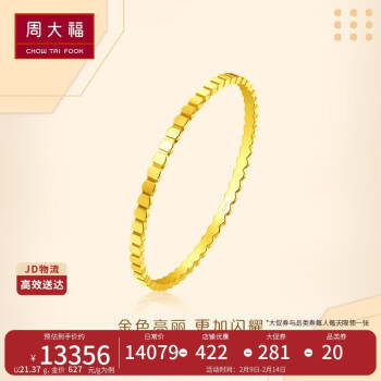 周大福 ing蜂巢足金黄金手镯(工费680)54mm 约21.37g F218571