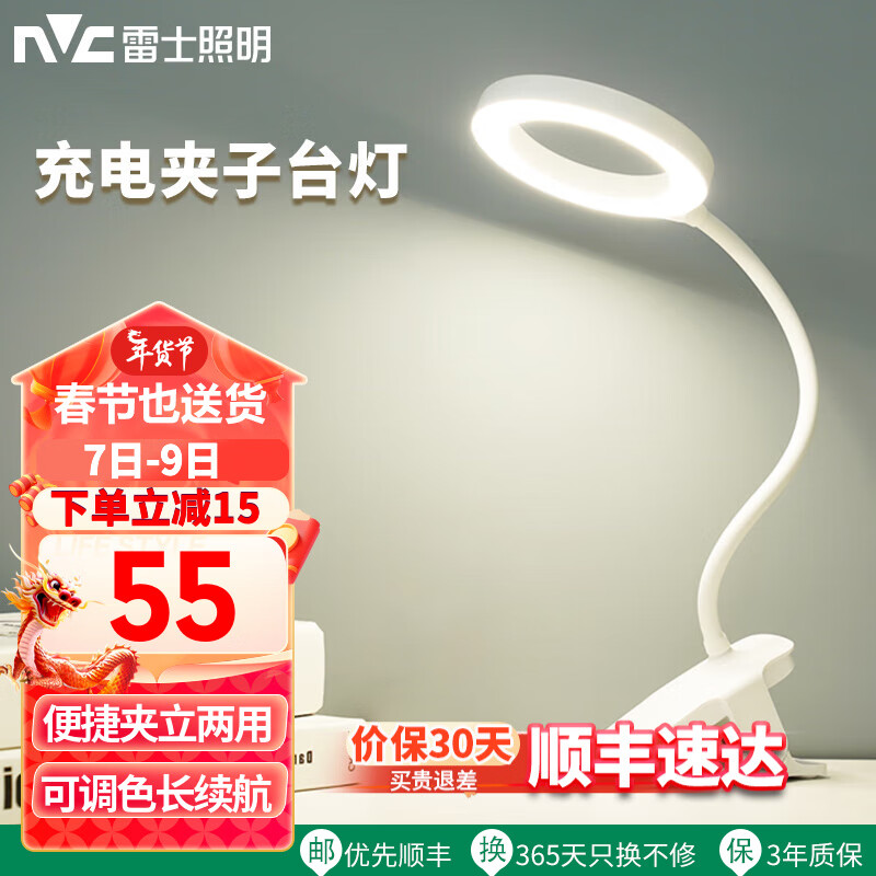 雷士照明 雷士（NVC）LED充电台灯宿舍学生学习USB台灯床头地摊灯夜市灯调光 3600毫安电池 55元