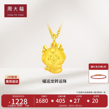 周大福 龙年生肖 运福龙 足金黄金转运珠吊坠 EOR991