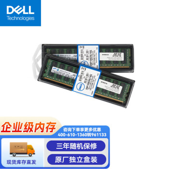 DELL 戴尔 16G/32G/64G DDR4 服务器工作站内存条原厂盒装 32G/32GB
