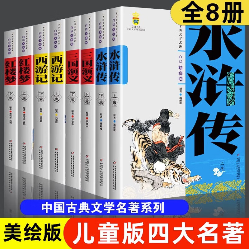 四大名著 西游记 三国演义 水浒传 红楼梦 青少年版 券后123元