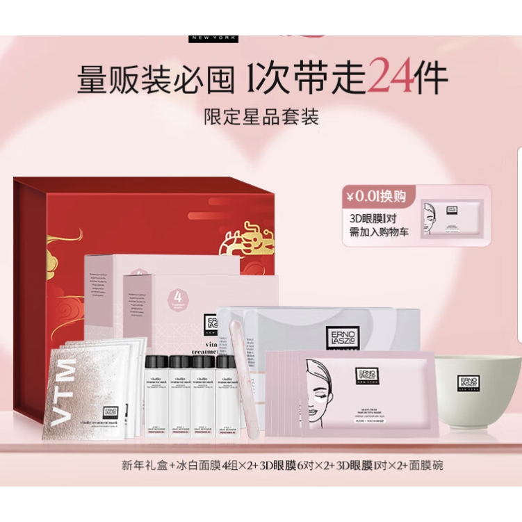 奥伦纳素 冰白面膜4组*2+3D眼膜14对+面膜碗+新年礼盒 899元包邮（需用劵）