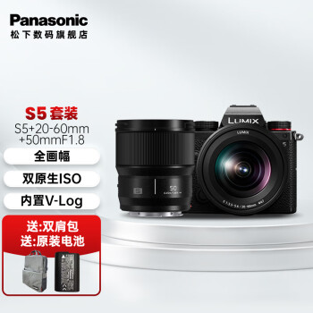 Panasonic 松下 S5全画幅微单 S5+20-60+白盒双镜头套机 ￥11498