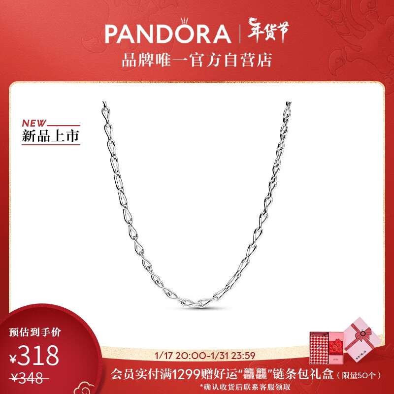 PANDORA 潘多拉 永恒符号项链 券后298元