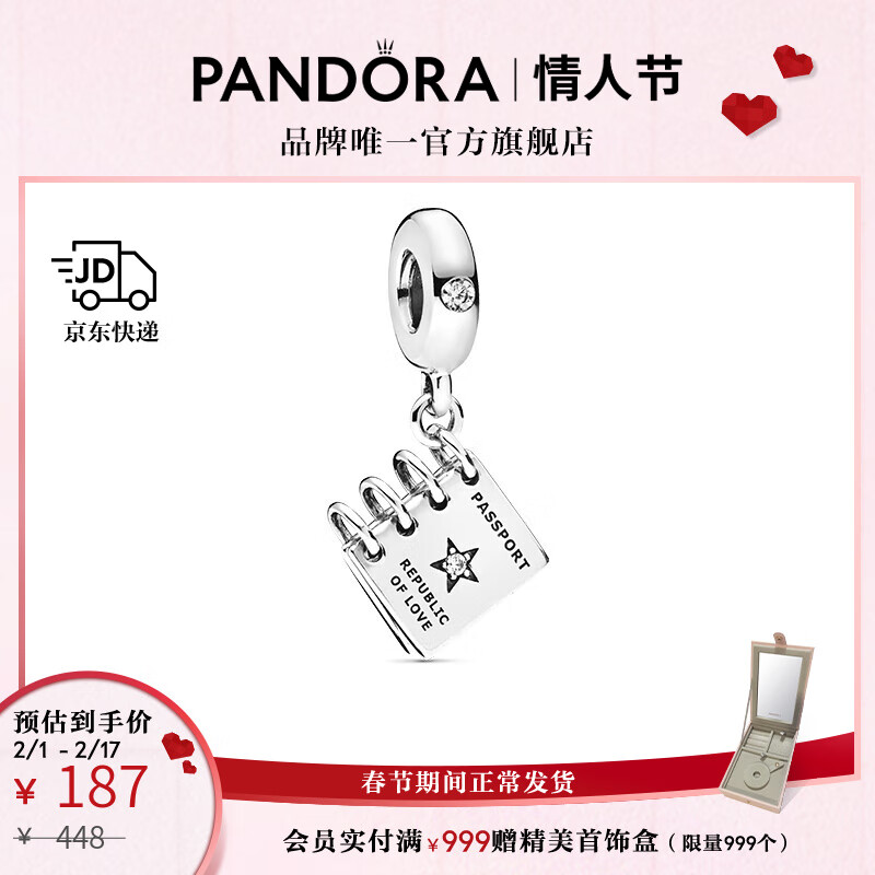 PANDORA 潘多拉 [情人节礼物]爱的护照串饰diy个性饰品配件生日礼物送女友春晚 爱的护照 均码 券后182元