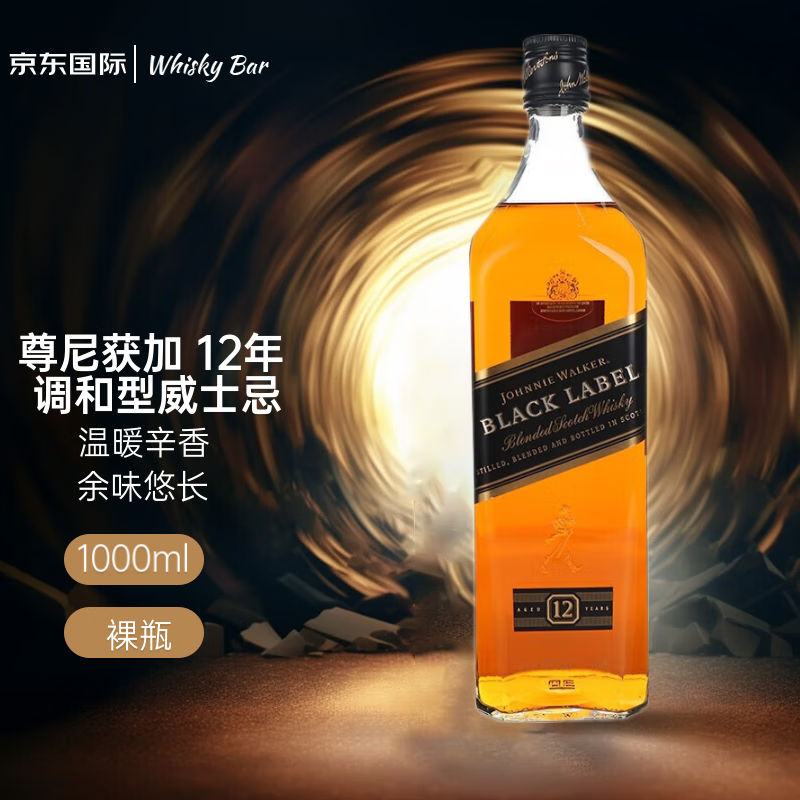 尊尼获加 黑方黑牌 12年 调和型威士忌 1000ml 174.8元