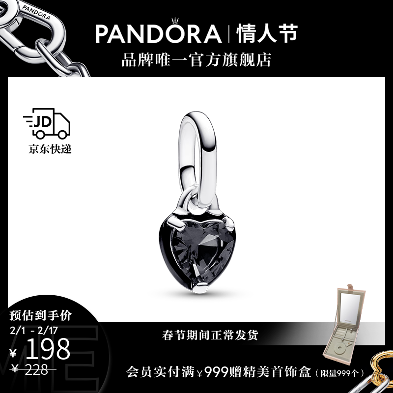 PANDORA 潘多拉 [情人节礼物]潘多拉Pandora ME黑色脉轮之心造型迷你吊饰春晚 1 793042C01 均码 券后193元