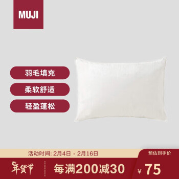 MUJI 無印良品 全棉羽绒羽毛枕枕芯