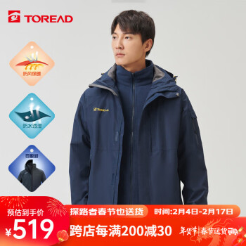 TOREAD 探路者 冲锋衣 秋冬情侣三合一抓绒可脱卸