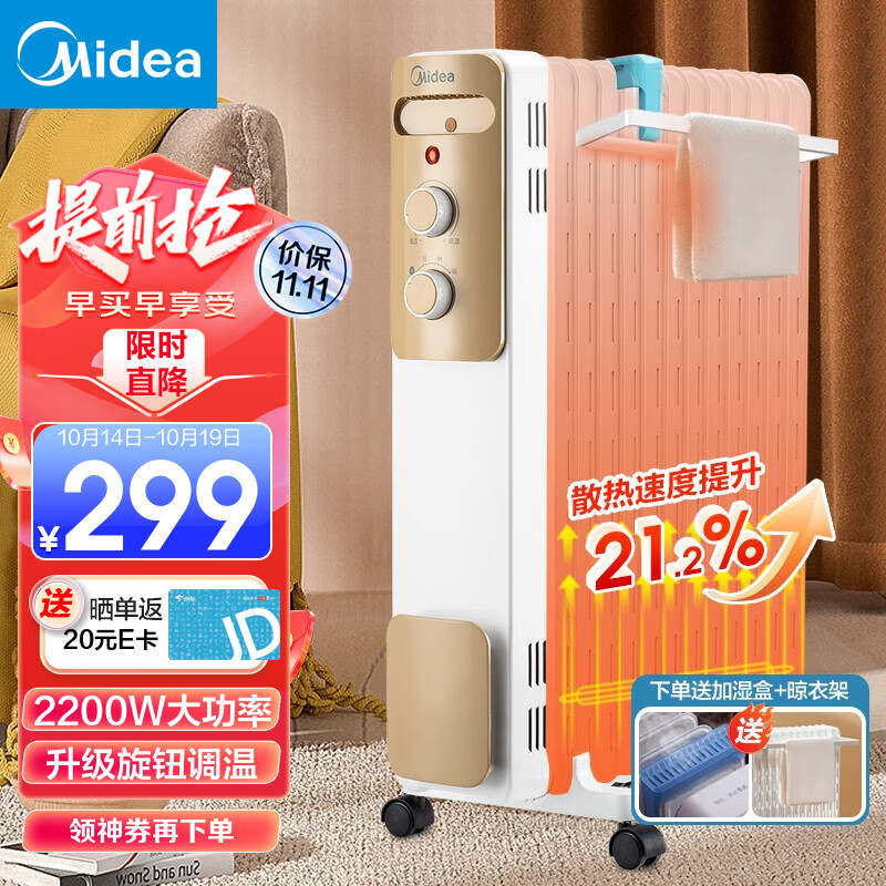 Midea 美的 取暖器 电热油汀 电暖器 电暖气片 暖风机家用 2200W功率 券后189元