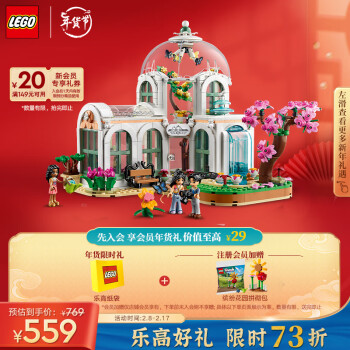 LEGO 乐高 积木拼装 41757 奇妙植物园 12岁+女孩儿童玩具新年礼物