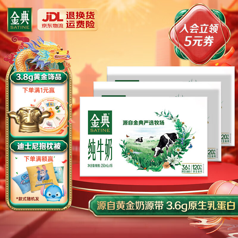 SATINE 金典 纯牛奶 120mg原生高钙 12月-1月产 金典纯牛奶250ml*16盒*3 券后124.9元