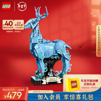 LEGO 乐高 Harry Potter哈利·波特系列 76414 守护神咒