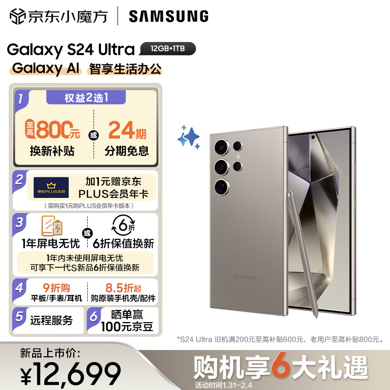 SAMSUNG 三星 Galaxy S24 12GB+1TB 钛灰 12318.03元