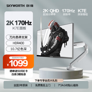 SKYWORTH 创维 F27G4Q PRO 27英寸 IPS FreeSync 显示器（2560×1440、170Hz、99%sRGB、HDR400）